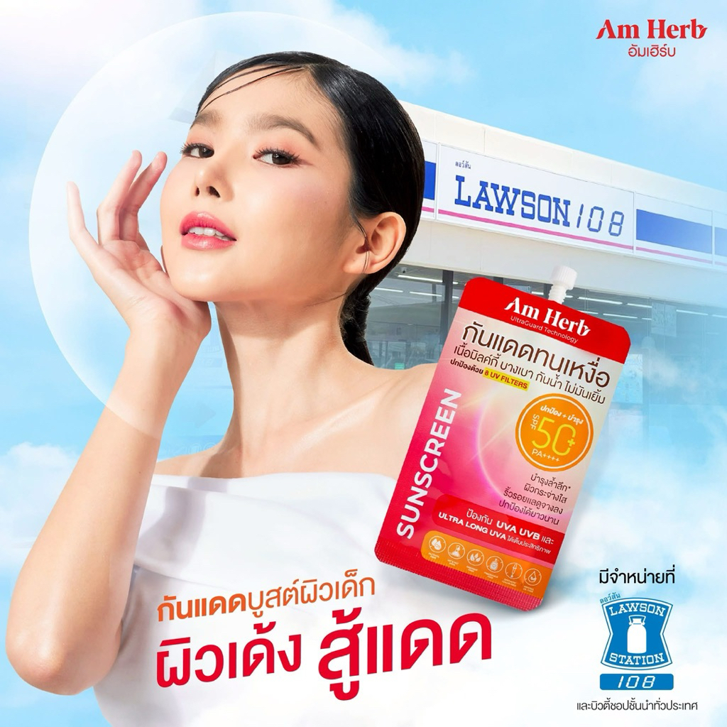 กันแดดเนื้อน้ำนมAmherb