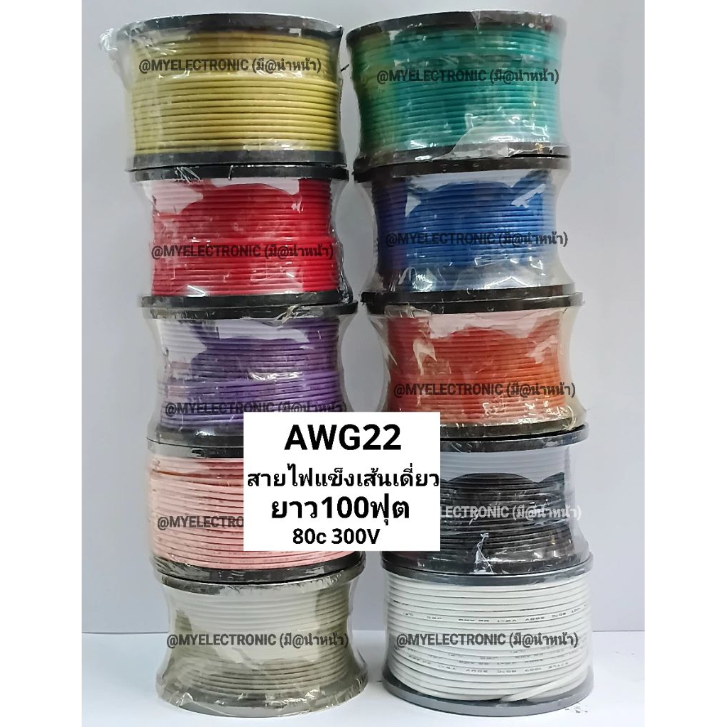สายไฟ แข็ง เส้นเดี่ยว AWG22 UL 1007 100FT WIRE สายไฟ ไส้ สีเงิน (ทองแดง ชุบดีบุก) 22AWG (0.34mm2) ยา