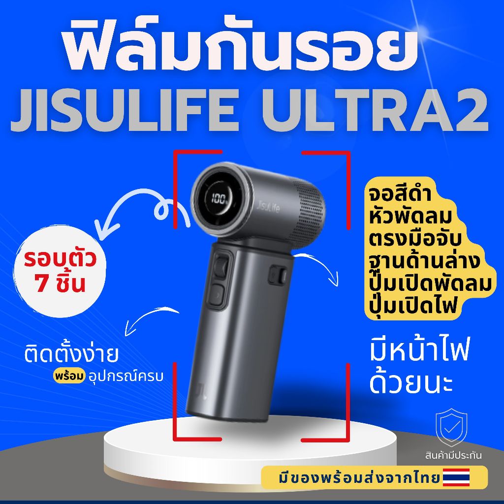 JisuLife New 2025 Ultra2 ฟิล์มกันรอย ป้องกันรอยขีดข่วน ส่งจากไทย