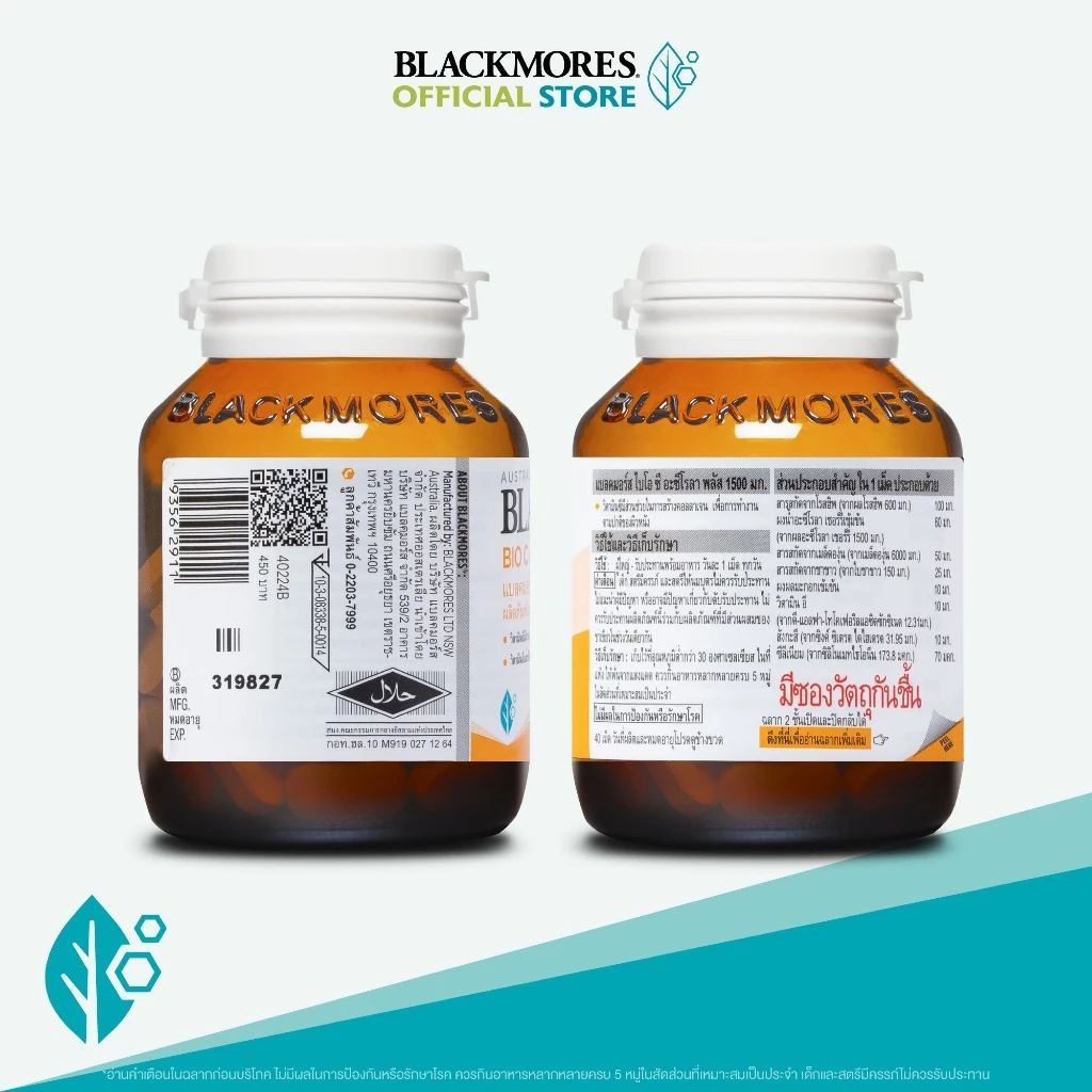 Blackmores Bio C Acerola Plus 1500mg (40 tabs) แบลคมอร์ส ไบโอ ซี อะซีโรลา พลัส 1500 มก. (40 เม็ด) thumbnail 8