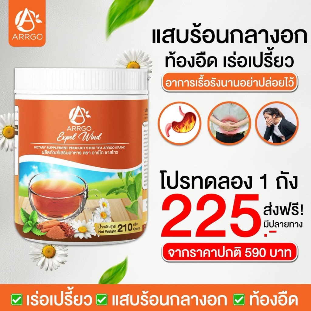 โปรทดลอง 1 ถัง210 กรัม ชาสโทร ชากรดไหลย้อน(กรดไหลย้อน) ท้องอืด เร่อเปรี้ยว แสบกลางอก