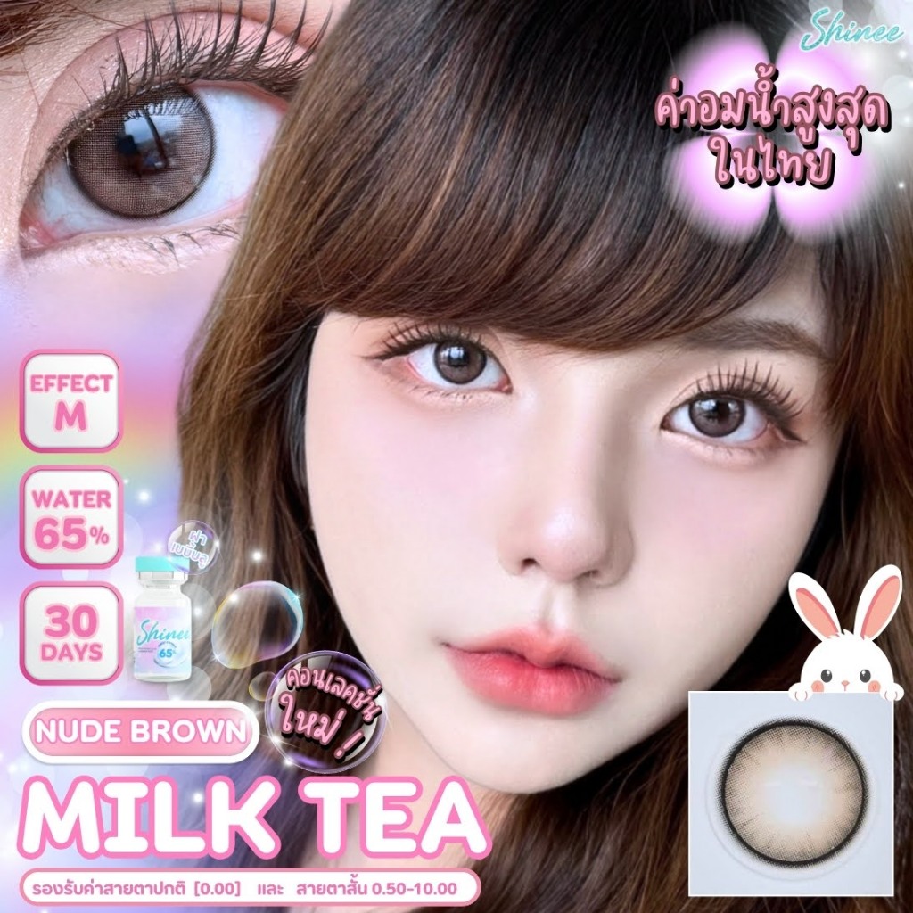 🔥 คอนแทคเลนส์ ✨ขนาดมินิ✨Milk tea(Shinee) Brown / Gray / Nude Brown