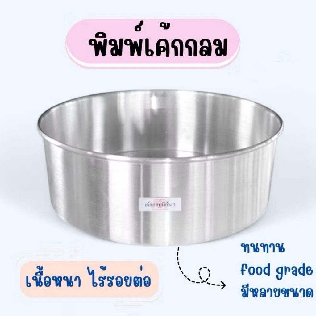 พิมพ์เค้กกลมอลูมิเนียม แม่พิมพ์เค้ก 1/4 1/2 1 2 3 ปอนด์ เนื้อหนา ไร้รอยต่อ

