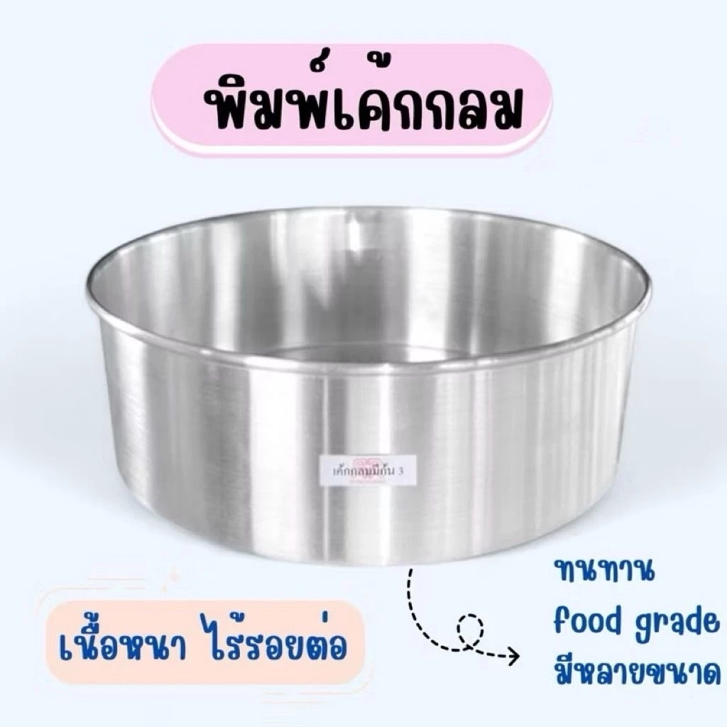 พิมพ์เค้กกลมอลูมิเนียม แม่พิมพ์เค้ก 1/4 1/2 1 2 3 ปอนด์ เนื้อหนา ไร้รอยต่อ