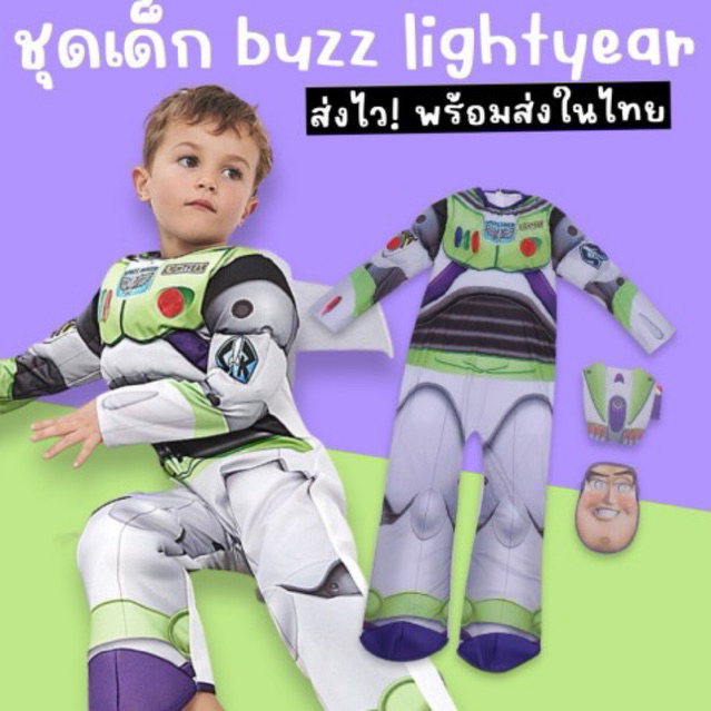 ชุดแฟนซีเด็ก BUZZ LIGHTYEAR (TOY STORY) มาเป็นชุดบอดี้สูทยาว มีซิปหลัง มาพร้อมปีกและหน้ากาก (FANCY28