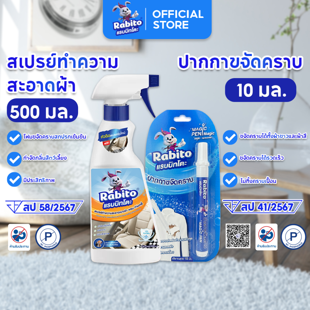 Rabito ปากกาขจัดคราบ หรือ น้ำยาขจัดคราบ ขนาดพกพา Stain Remover Pen ขจัดคราบบนเสื้อผ้า แบบเร่งด่วน