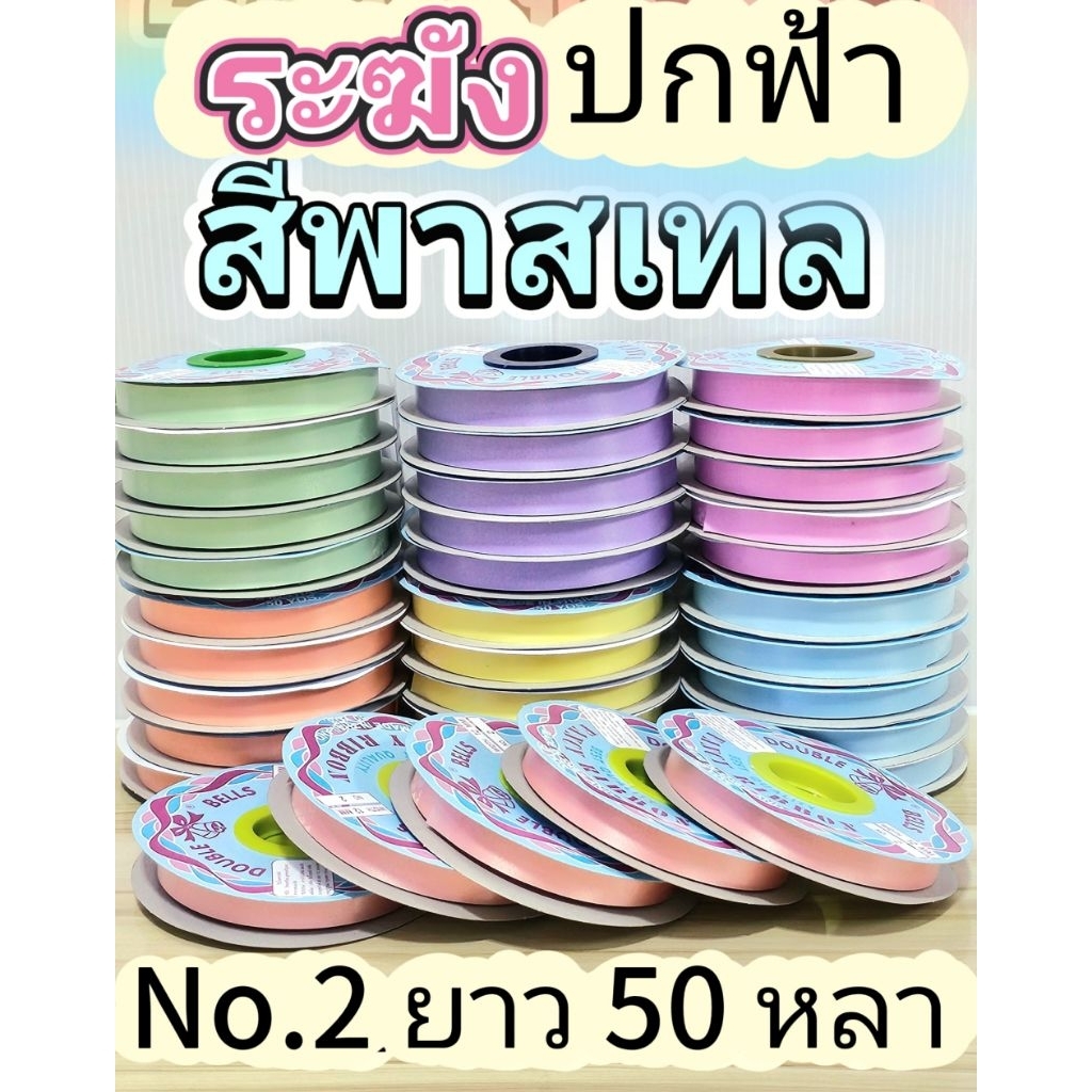 ริบบิ้นพับเหรียญ​  ระฆังปกฟ้า  TW Premium