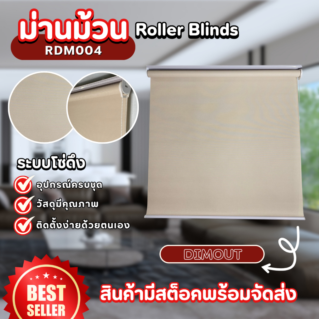 Zeitgeber ผ้าม่านหน้าต่างม้วน DIMOUT - RDM004