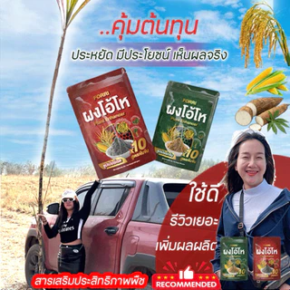 สารกระตุ้นการแตกกออ้อย ผงโอ้โหขนาด400กรัม(ได้2สี)