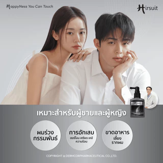 Hirsuit hair tonic เฮอร์ซูท แฮร์โทนิค ลดผมร่วง dht สำหรับผู้ชาย และ ผู้หญิง สูตร capixyl ปลูกผม hairsuit ขนาด 45ml/5ml