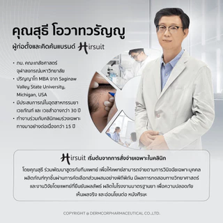Hirsuit hair tonic เฮอร์ซูท แฮร์โทนิค ลดผมร่วง dht สำหรับผู้ชาย และ ผู้หญิง สูตร capixyl ปลูกผม hairsuit ขนาด 45ml/5ml