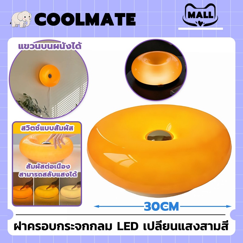 COOLMATEl โคมไฟติดผนัง ทรงโดนัท โคมไฟตั้งโต๊ะ างเตียงโคมไฟ โคมแหล่งกําเนิดแสง LEDสําหรับตกแต่งห้องนอน เปลี่ยนแสงได้3สี