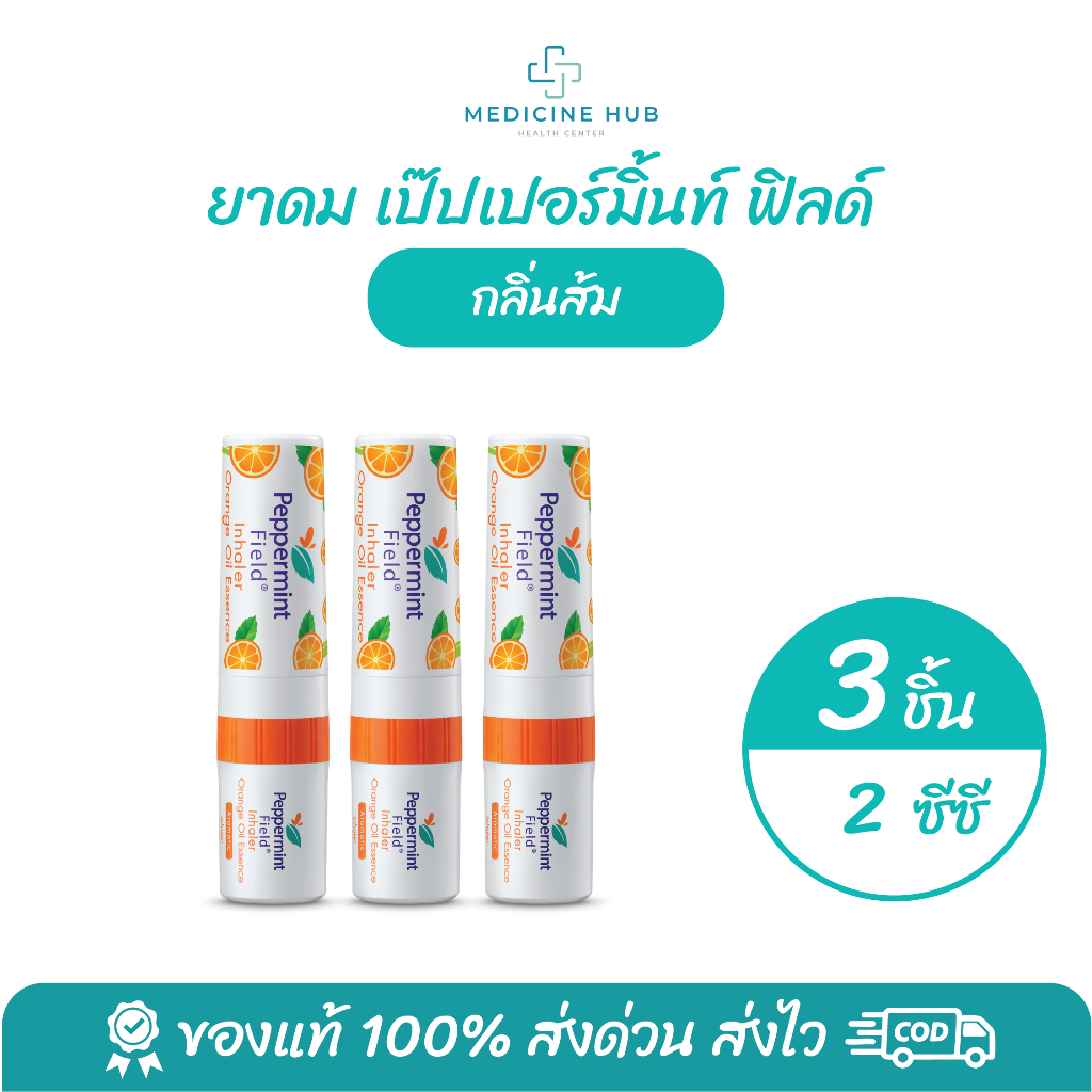 ยาดมเป๊ปเปอร์มิ้นท์ ฟิลด์ กลิ่นส้ม จำนวน 3 ชิ้น