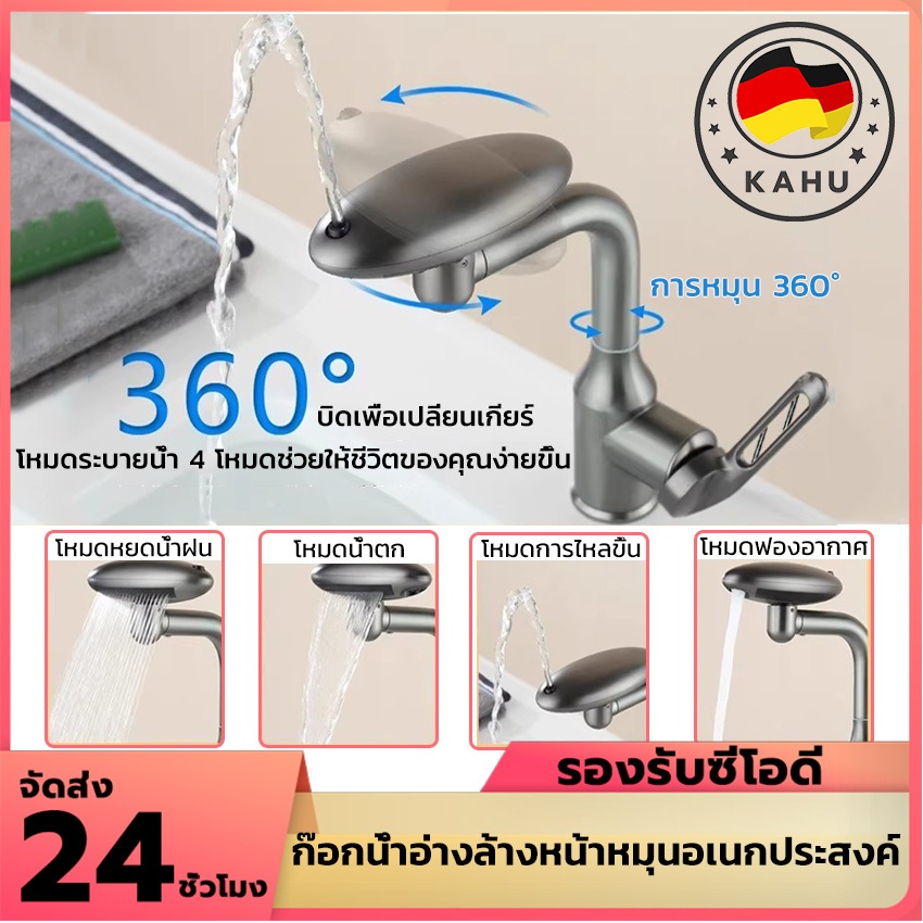 ก๊อกน้ำ ก๊อกน้ำผสมน้ำร้อน-เย็นอเนกประสงค์ 4 โหมดการไหลของน้ำ หมุนได้ 360°