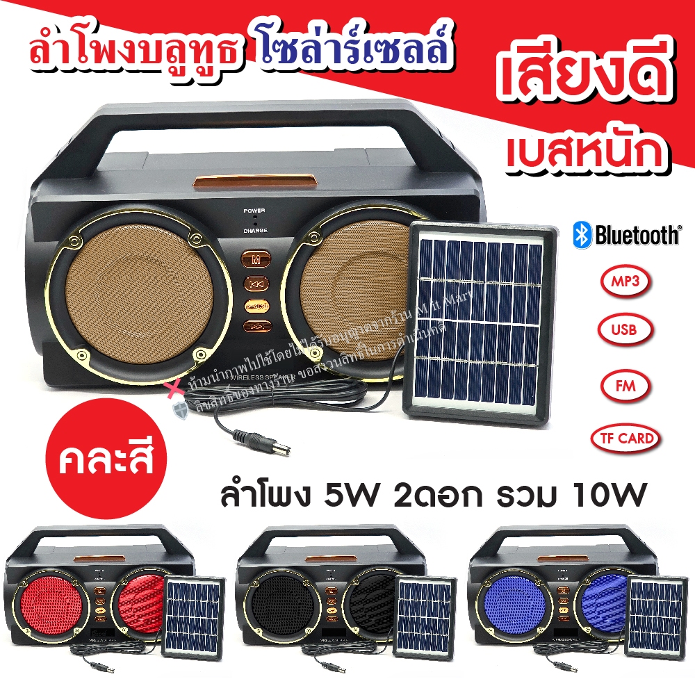 CKML ลำโพง วิทยุบลูทูธ วิทยุโซล่าร์เซลล์ เสียงดี  ลำโพง 2 ดอก เบสแน่น USB/TF Card