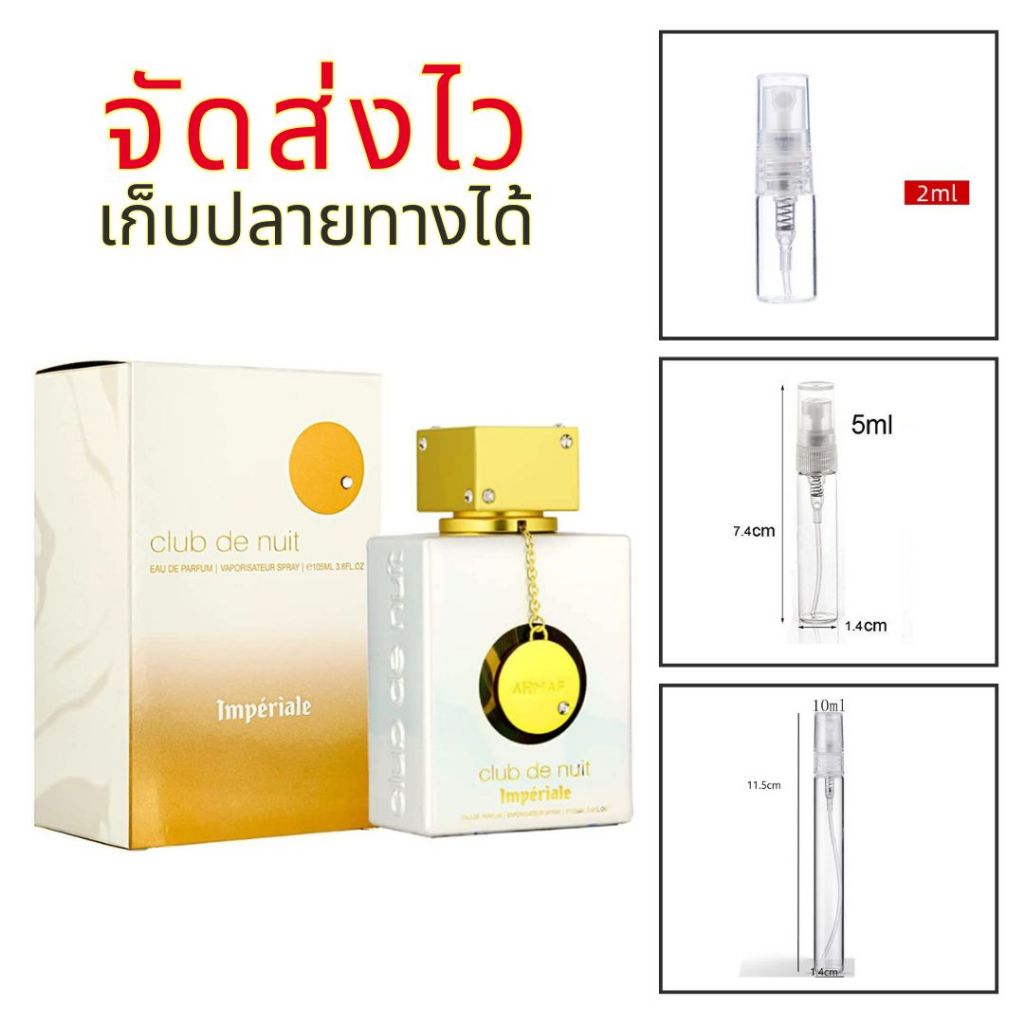 น้ำหอมผู้หญิง club de nuit Imperiale หอมดอกไม้ กุหลาบ ลิ้นจี่