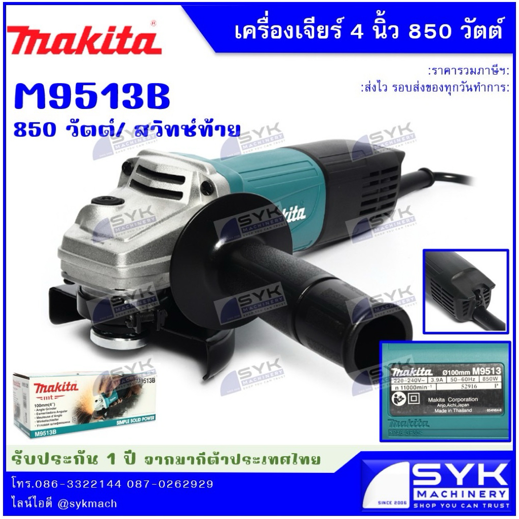 *แท้ ศูนย์ฯไทย* เครื่องเจียร์ 4” MAKITA M9513B ( M9513 ) /EX526