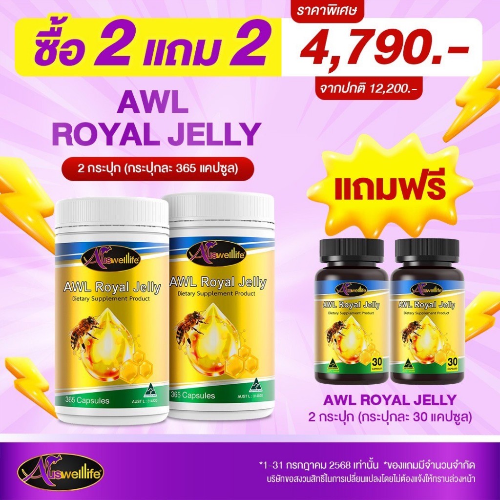 Auswelllife Royal Jelly นมผึ้ง royal jelly นมผึ้งออสเตรเลีย