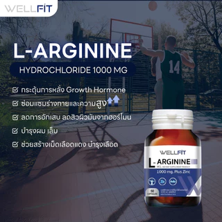 WELLFIT L-Arginine 1000 mg plus Zinc & Folic Acid เวลฟิต แอล-อาร์จินีน 1000มก.พลัสซิงค์ & กรดโฟลิก