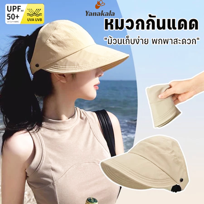 ส่งเร็ว🚚หมวกกันแดด หมวกแก๊ป ปีกกว้าง ป้องกันรังสียูวี UV พับได้ ปรับขนาดได้ น้ำหนักเบา แฟชั่นเกาหลี สําหรับผู้หญิง-Yanak