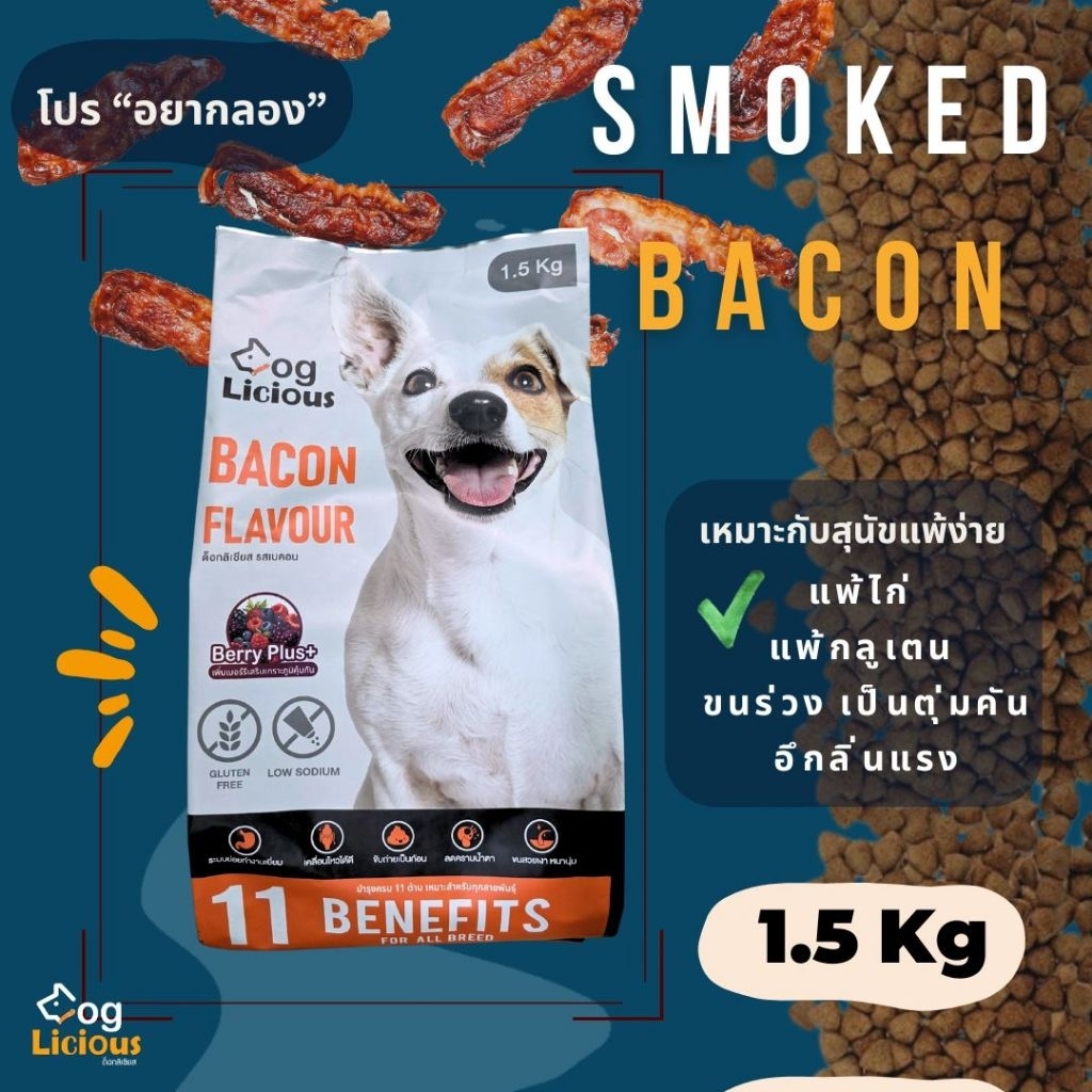 1.5 Kg. อาหารสุนัข Doglicious อาหารสุขภาพสำหรับสุนัข - Sensitive Gluten Free