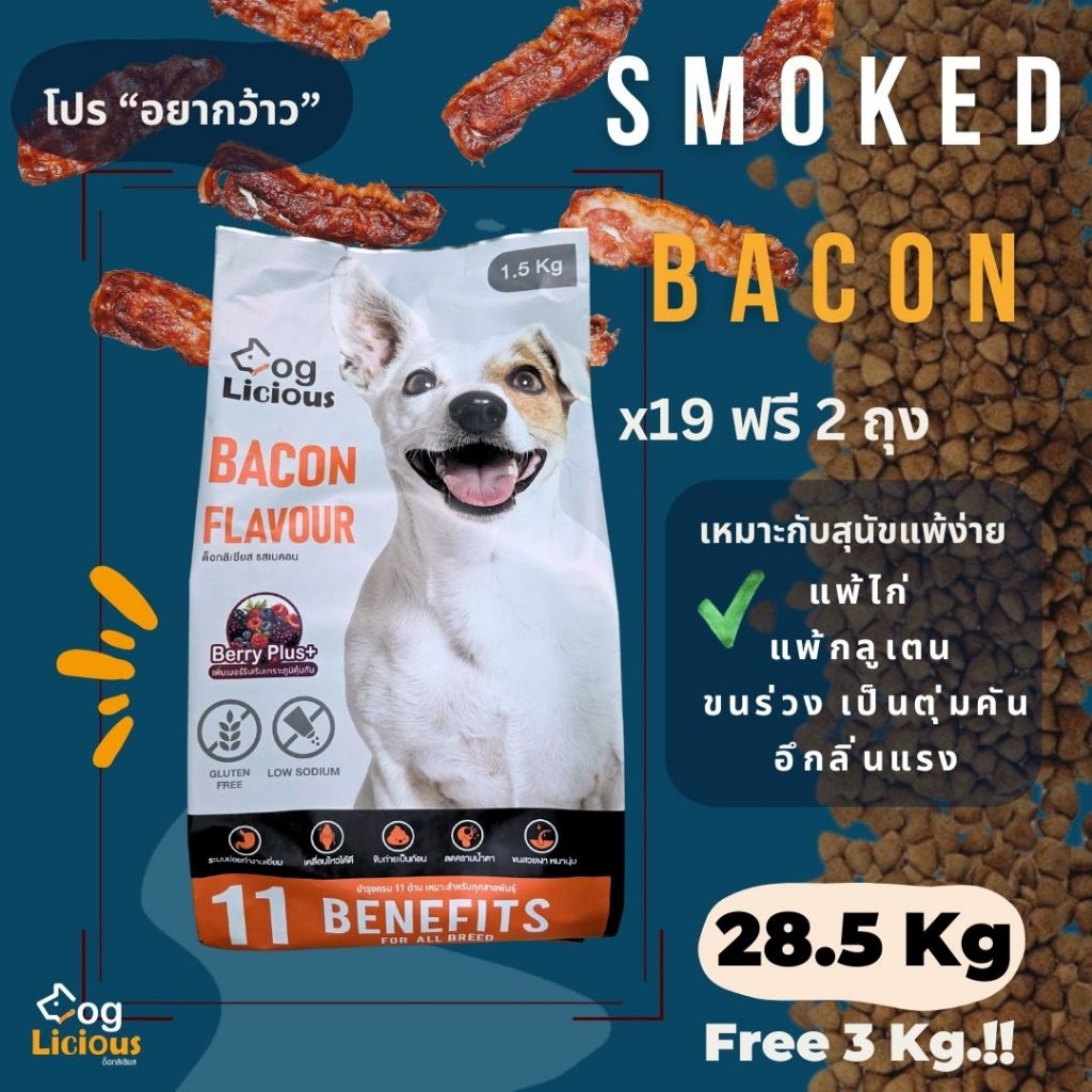 28.5 Kg อาหารสุนัข Doglicious อาหารสุขภาพสำหรับสุนัข - Sensitive Gluten Free