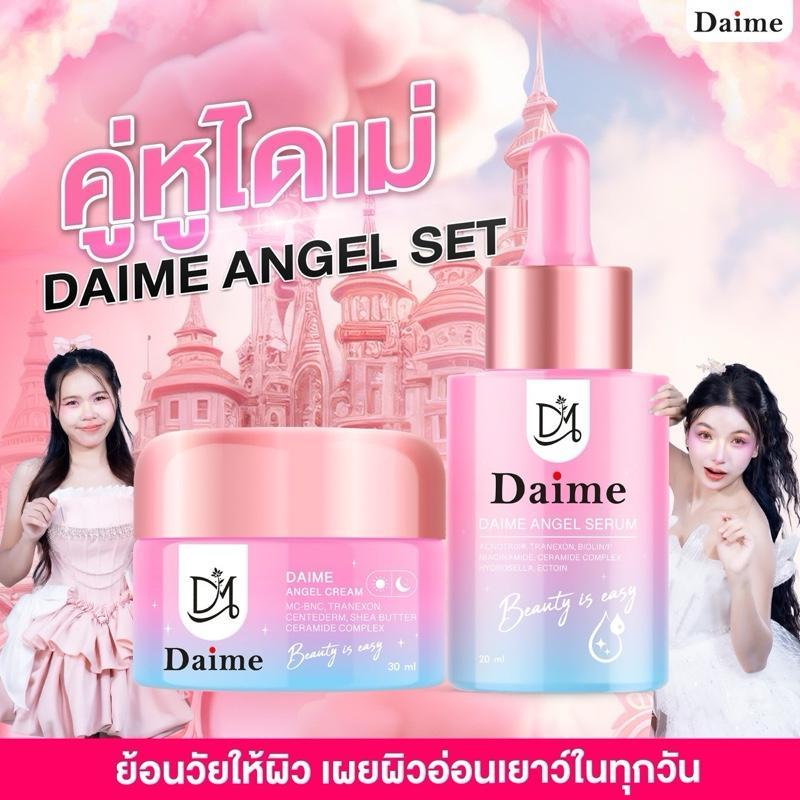 เซทคู่ครีมนางฟ้า DAIME ANGEL CREAM + DAIME ANGEL SERUM