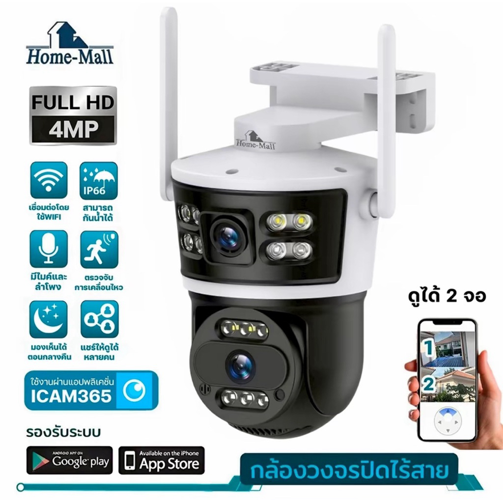 HOME-MALL กล้องวงจรปิด Double lends 4K-A7 กันน้ำ 2เลนส์ดูผ่านมือถือ 2จอ ติดทั้งภายในภายนอก app:icam3
