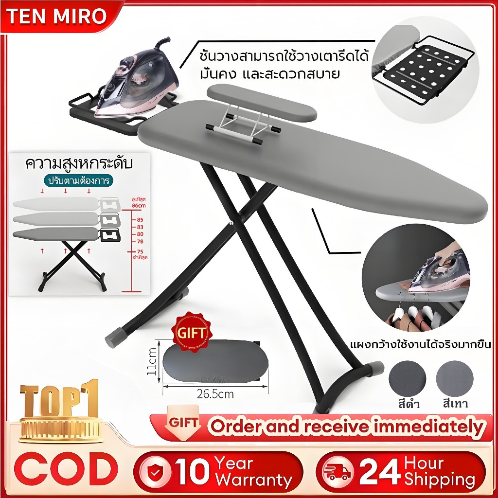 TEN MIRO โต๊ะรีดผ้า โต๊ะรีดผ้าแบบยืน โต๊ะรีดผ้าปรับได้ ไม่เพียงแค่รีดให้เรียบ แต่ยังเป็นการดูแลเสื้อผ้าอย่างอ่อนโยน