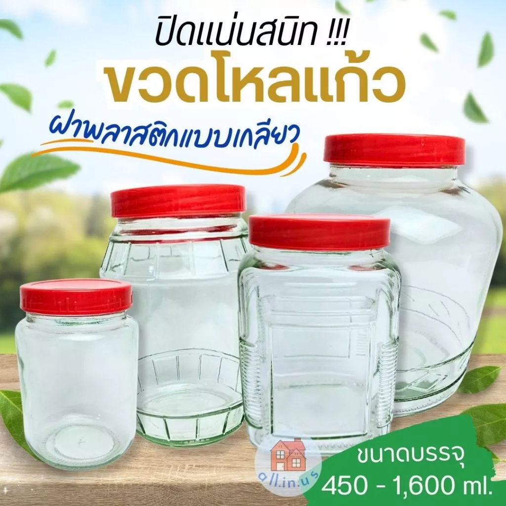 โหลแก้ว ขวดโหลแก้ว โหลดองเหล้า โหลดองบ๊วย โหลปอนด์สี่เหลี่ยม โหลฝาพลาสติกเกลียว โหลฝาแดง