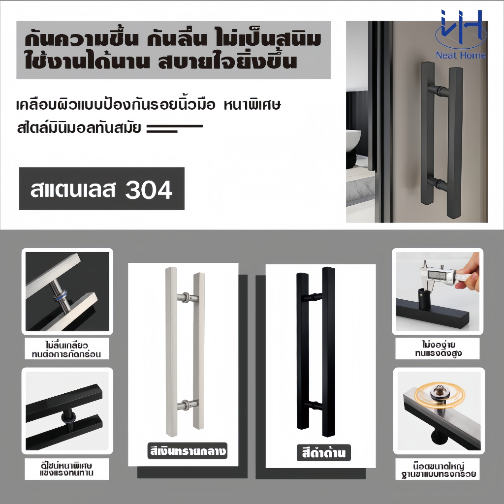 มือจับประตูสแตนเลสยาว 50-120 ซม ทนต่อการสึกหรอ กันสนิม ไม่แตกหักง่าย แข็งแรงทนทาน ราวจับทั้งสองด้าน (1 คู่)