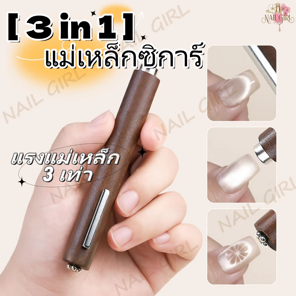 ซิการ์รูปแม่เหล็กเล็บแมวตา 3-in-1 แม่เหล็กดึงสีทาเล็บเจล แม่เหล็กตาแมวซิการ์ แม่เหล็กแรงดูดสูง อุปกรณ์ทำเล็บตาแมวDIY