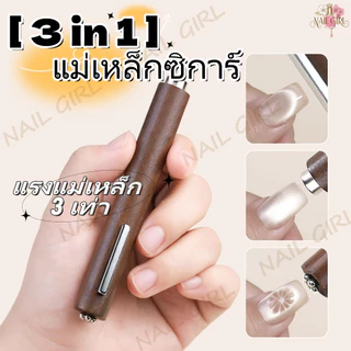 ซิการ์รูปแม่เหล็กเล็บแมวตา 3-in-1 แม่เหล็กดึงสีทาเล็บเจล แม่เหล็กตาแมวซิการ์ แม่เหล็กแรงดูดสูง อุปกรณ์ทำเล็บตาแมวDIY