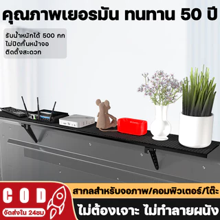 ชั้นวางของบนทีวี ชั้นวางกล่องTVติดผนังไม่ต้อง ไม่ต้องเจาะใช้งานได้กับทีวีทั้งหมดไม่ปิดกั้นหน้าจอ