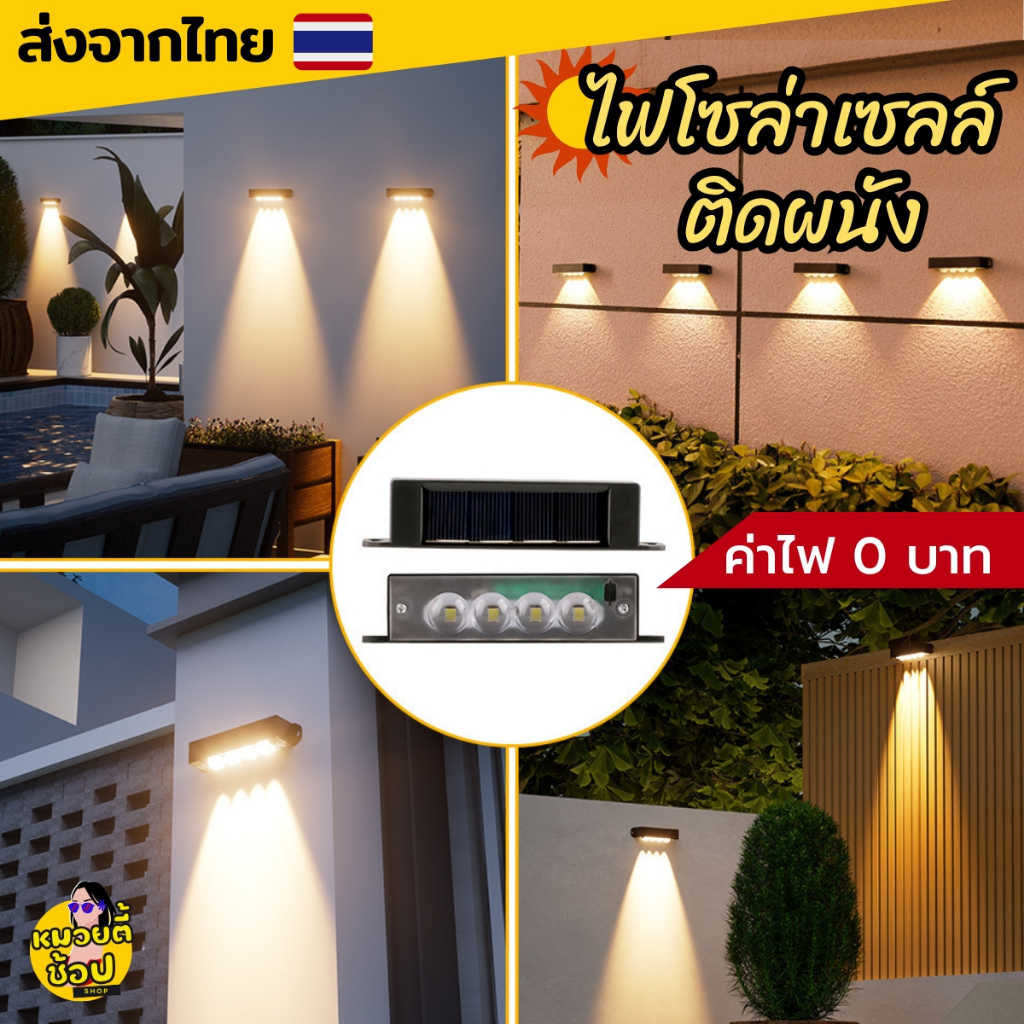 4 LED ไฟติดผนัง ระบบโซล่าเซลล์ แสงไฟสีวอร์ม ตกแต่งบ้านสวยงาม ไม่เสียค่าไฟ (พร้อมส่งจากไทย🔥)