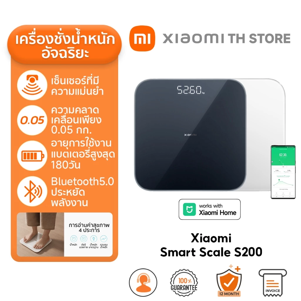 Xiaomi Smart Scale S200 เครื่องชั่งน้ำหนัก I ช่วงการวัดน้ำหนัก 0.1-150 กก. I ชั่งน้ำหนักบุคคลและสิ่งของ