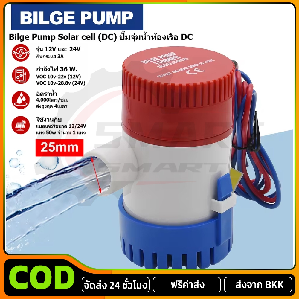 ปั๊มจุ่ม รุ่นพิเศษ น้ำท้องเรือ DC 1100GPH 12V 24V ไดโว่ ปั๊มแช่ ปั๊มจุ่ม โซล่าเซลล์ ไดโว่อลูมิเนียม ปั๊มน้ำ WP-300D 500D