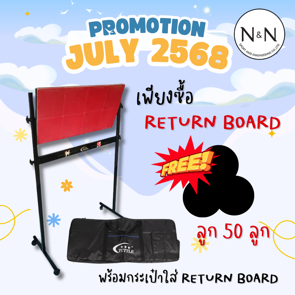 (แถมฟรี 50 ลูก) TUTTLE Return Board พร้อมยางปิงปอง ทรงแบบตั้ง ฝึกบุกสวน บุกแบบรอจังหวะได้เป็นอย่างดี