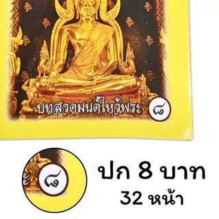 (USP)📍ถูกที่สุด/ครบทุกบทสวด📍(แพ็ค100เล่ม) หนังสือสวดมนต์ ฉบับพกพา เล่มเล็ก สวดมนต์ บทสวดมนต์นักเรียน บทสวด ศาสนาพุทธ