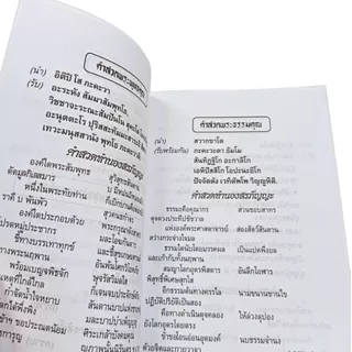 (USP)📍ถูกที่สุด/ครบทุกบทสวด📍(แพ็ค100เล่ม) หนังสือสวดมนต์ ฉบับพกพา เล่มเล็ก สวดมนต์ บทสวดมนต์นักเรียน บทสวด ศาสนาพุทธ