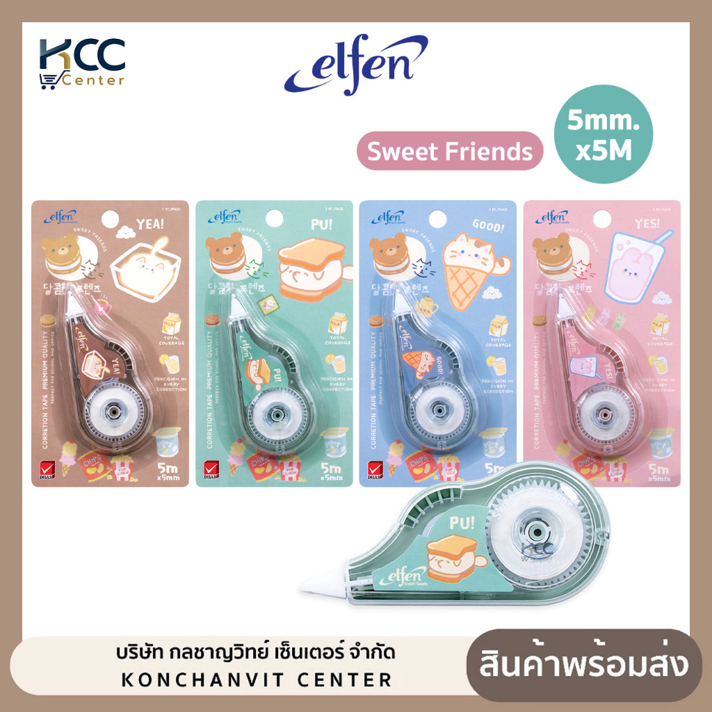 เทปลบคำผิด Elfen รุ่น Sweet Friends ขนาด 5mm.x5M คละสี คละลาย (จำนวน 1 อัน)