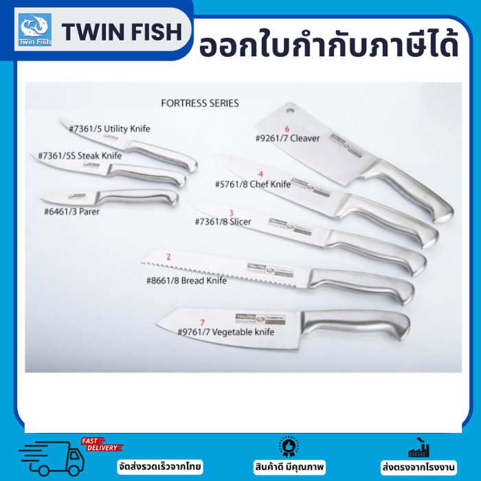 1ชิ้นมีดทำครัวด้ามสเเตนเลสทั้งชิ้น คมนาน ไม่มีรอยต่อ แข็งแรง แบรนด์TwinFish รุ่น61