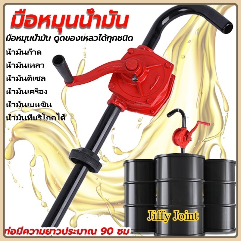 ปั๊มน้ำมันโรตารี่ RP-25 ปั๊มน้ำมันมือโยก ปั๊มน้ำมันสี่เหลี่ยม 200 ลิตร