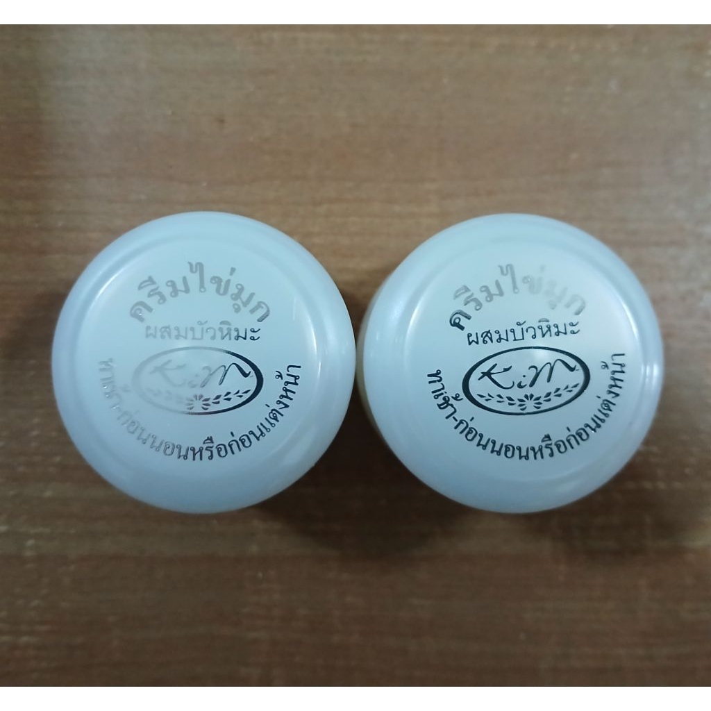 2 กระปุก ครีมมุกหน้าใสKim