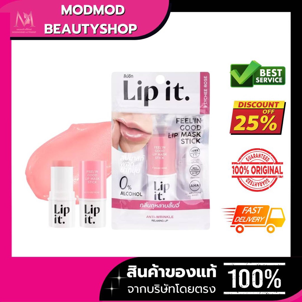 Lip it ลิปมาส์ก ลิปอิท Feel'in Good Mask Stick บำรุงริมฝีปาก แก้ปากคล้ำ ปากแห้ง ปากลอก เป็นขุย มาส์ก