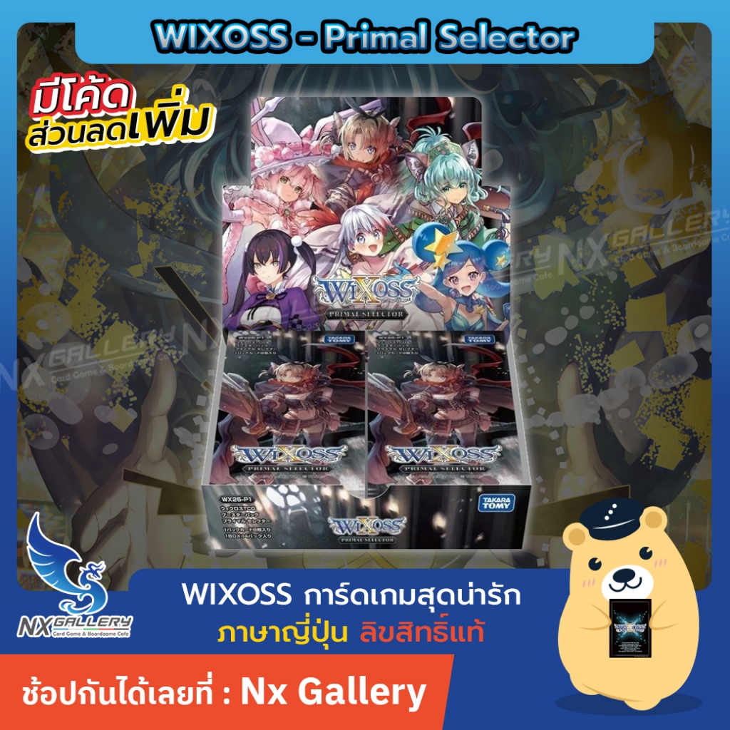 [WIXOSS] Booster Box - Primal Selector WX25-P1 (Wixoss / วีครอส ภาษาญี่ปุ่น)
