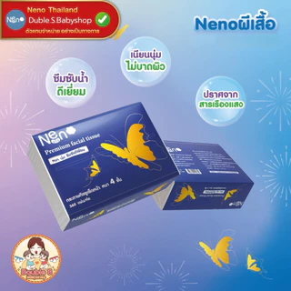 ผีเสื้อ [20ห่อ=1ลัง] กระดาษทิชชูหนา 4 ชั้น 360 แผ่น เนื้อสัมผัสนุ่ม อ่อนโยนต่อผิว