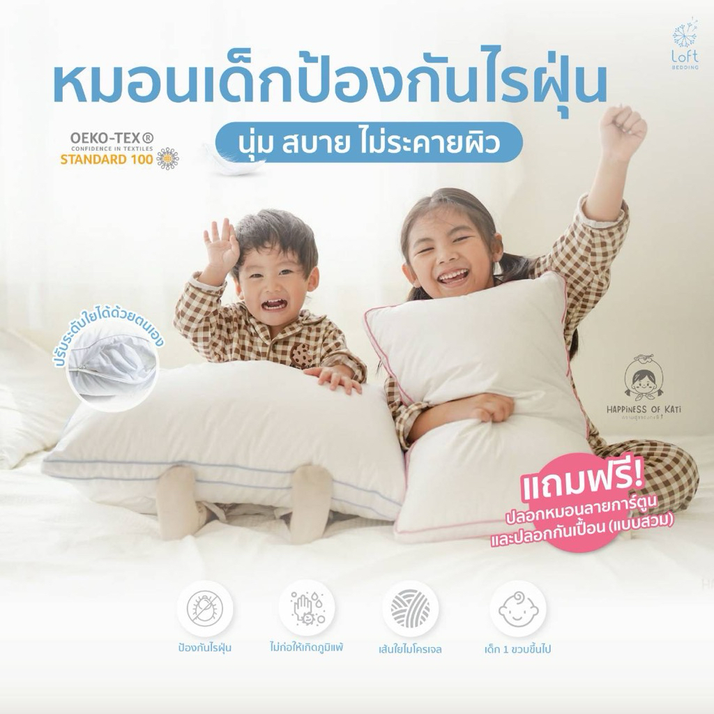 loft bedding หมอนเด็ก ไมโครเจล หมอนเด็กป้องกันไรฝุ่น มีซิปปรับระดับการนอนได้