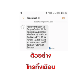 ชุดที่ 2 ซิมทรู TRUE ซิมโทรเต็มชั่วโมง ,ซิมโทรแถมเน็ต , ซิมโทรทั้งเดือน โทรฟรีทุกเครือข่าย* ฟรีเดือนแรก ต่อโปรได้