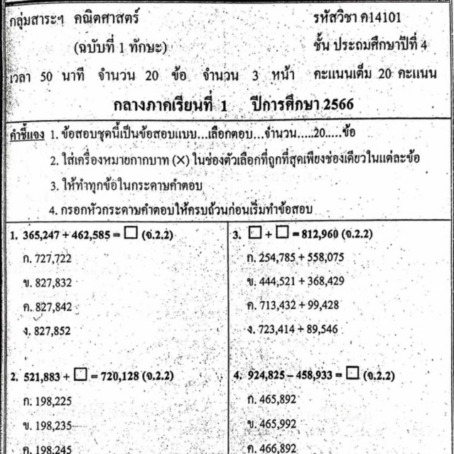 แนวข้อสอบ วิชาคณิตศาสตร์ กลางภาคเรียนที่1 ประถมศึกษาปีที่4 ข้อสอบ ป.4 [พร้อมเฉลย]💙